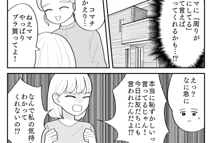 ＜中1、ブラは早い？＞友だちの指摘「揺れてて目立つよ？」やっぱり！恥ずかしすぎる【第2話まんが】