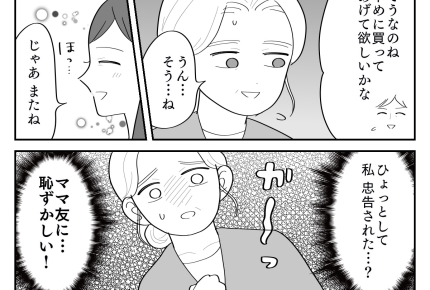 ＜中1、ブラは早い？＞ママ友「早めに買ってあげて」ひょっとして忠告？【第3話まんが：母の気持ち】