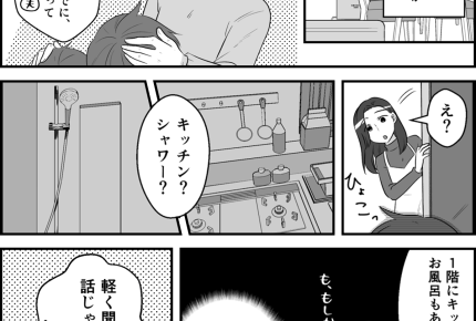 【義母の信じられない発言】義実家が二世帯リフォーム!?同居…【第13話まんが】#ママスタショート