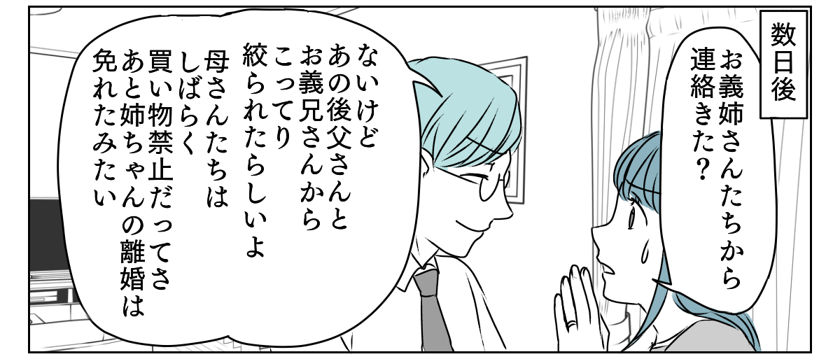 体調不良の甥を預かれと言われた 4_3_2