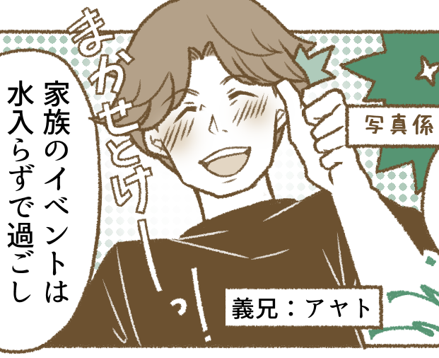 ＜義兄を呼ばないで＞イベントは家族だけで過ごしたいのに！無神経な夫と義兄にイラッ…【前編まんが】
