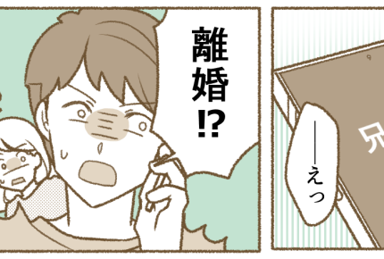 ＜義兄を呼ばないで＞「父親になれないなら離婚」ビシッと宣言。ヘラヘラ夫、顔面蒼白！【後編まんが】