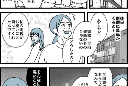 【義母の信じられない発言】新品の家電に「メンツ丸つぶれ」?【第17話まんが】#ママスタショート