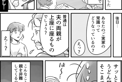 【義母の信じられない発言】「夫の両親が上座」私がマナー違反?【第18話まんが】#ママスタショート