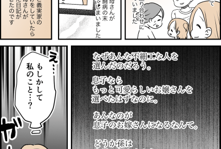 【義母の信じられない発言】亡き義母の日記「嫁が不細工」え…?【第19話まんが】#ママスタショート