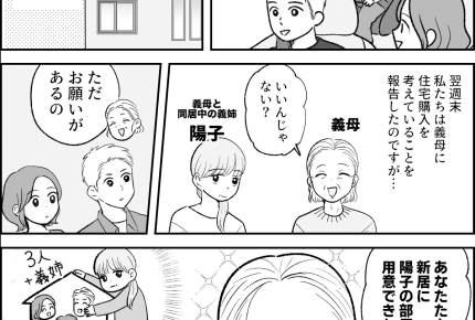 【義母の信じられない発言】「900万円あげる」義姉と同居!?【第20話まんが】#ママスタショート