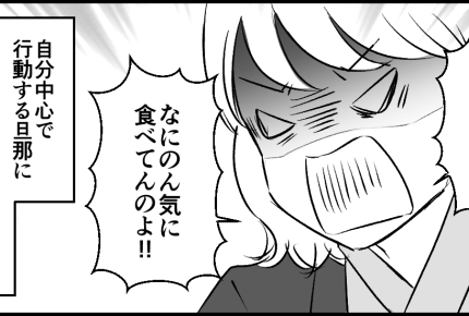 ＜旅行でイライラ！＞多数決には従うけど私の要望は叶わず…！自己中な旦那にブチ切れ【第2話まんが】