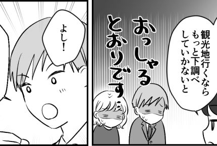 ＜旅行でイライラ！＞息子の指摘「2人とも計画性なさすぎ…」夫婦で反省⇒リベンジ！【第4話まんが】