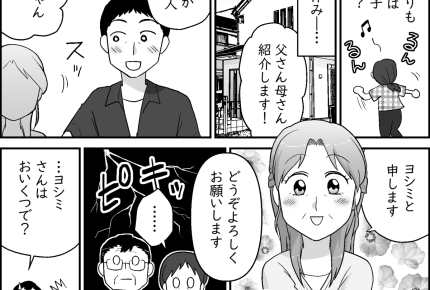 ＜義母の彼氏は30代！＞彼女を連れてきた息子。年齢を聞くと…！？【第9話まんが：彼氏母の気持ち】