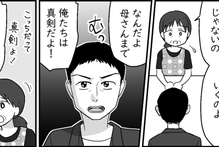 ＜義母の彼氏は30代！＞「親の了承なんていらない！」息子の決意【第10話まんが：彼氏母の気持ち】