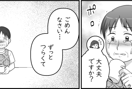 ＜義母の彼氏は30代！＞受け入れがたい年の差⇒思わず同情。彼氏の母に寄り添う私【第14話まんが】