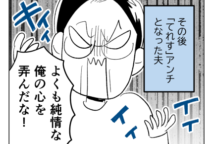 【旦那、美少女Vtuberにドハマリ】会員限定エピソード：ヤバ～い人、爆誕！別々の道へ【後日談】