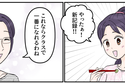<カンペキ主義の義姉>豆掴み大会でクラス代表になる?遅くまで箸の練習する姪が心配【第2話まんが】