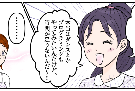 <カンペキ主義の義姉>習い事は必要ナシ!教育方針を押し付けていたのは私だった!?【第4話まんが】