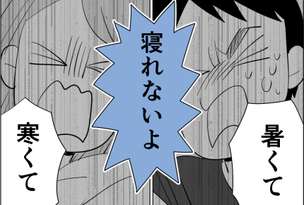<新婚!エアコン攻防戦>冬はぬくぬく幸せMAXも季節が移り変わり。家庭内別居へ!?【前編まんが】