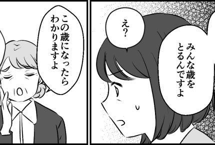 ＜70代で未経験！？＞「老眼だから…」は免罪符になる？開き直る発言にイライラ～！【第2話まんが】