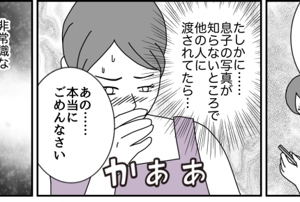 ＜義母が盗撮写真を持ってた件＞無断撮影は非常識「すみません…」【第4話まんが：相手ママの気持ち】