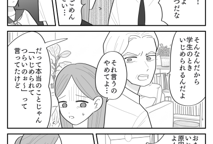 ＜夫にいじめられる＞結婚当時は優しかったのに…？「ダメなヤツ」毎日浴びせる嫌味…【第1話まんが】