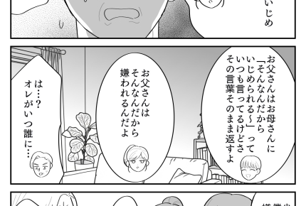 ＜夫にいじめられる＞かばってくれた息子と娘「お母さんを守る」発言に涙が…私も強く【第3話まんが】