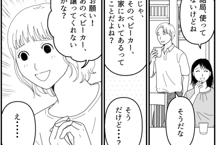 <義妹、1万円は詐欺!>授かり婚した義妹からのお願い「使わないベビーカー譲って」【第1話まんが】