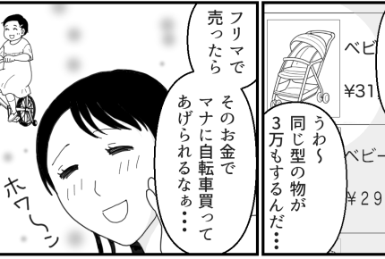＜義妹、1万円は詐欺！＞フリマの査定は3万円！身内だし「送料込み1万円」でOK？【第3話まんが】