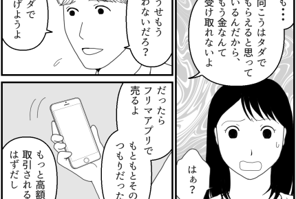 ＜義妹、1万円は詐欺！＞「譲る」の意味とは？勝手に勘違いして「タダでよこせ」酷い【第4話まんが】