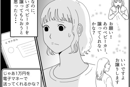＜義妹、1万円は詐欺！＞話が違うから！金銭を要求する義姉にガッカリ【第5話まんが：義妹の気持ち】