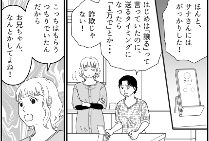 ＜義妹、1万円は詐欺！＞強欲な義姉に騙された～ッ！母と一緒に反撃だ【第6話まんが：義妹の気持ち】