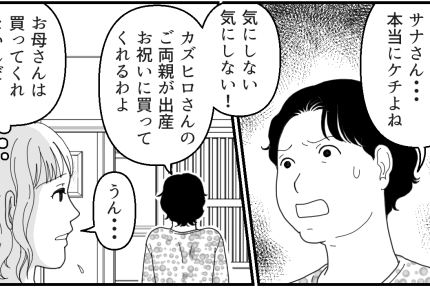 ＜義妹、1万円は詐欺！＞ベビーカー、誰かタダでください⇒既読スルー【第7話まんが：義妹の気持ち】