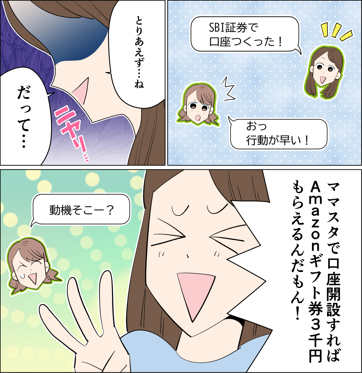 SBI証券案件6