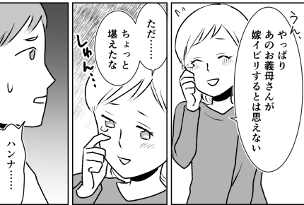＜義母は純粋でドン感？＞「趣味じゃナイからあげる」義母の手には見覚えあるスカーフ【第2話まんが】
