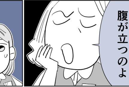 ＜なんで離婚しないの？パンチ＞毎日旦那の愚痴オンパレード！恥ずかしくないのかな？【第1話まんが】