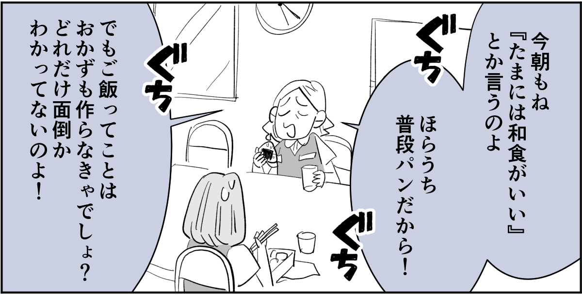 【全4話】毎回旦那さんの悪口ばかり言うのになんで離婚しないの1-1-2