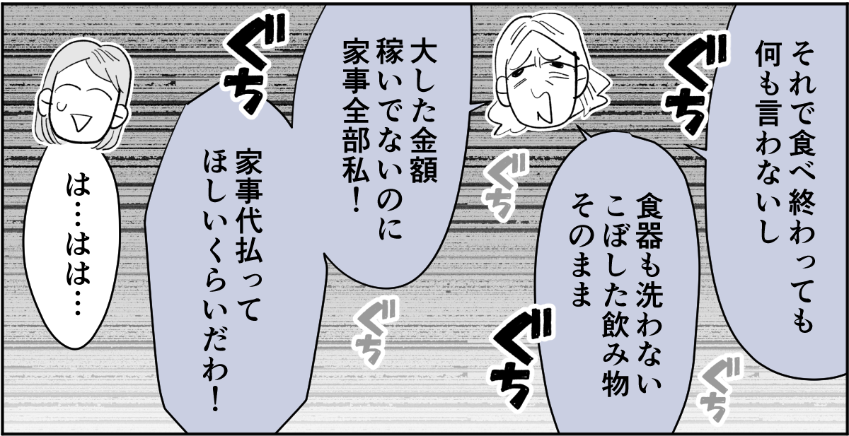 【全4話】毎回旦那さんの悪口ばかり言うのになんで離婚しないの1-1-3