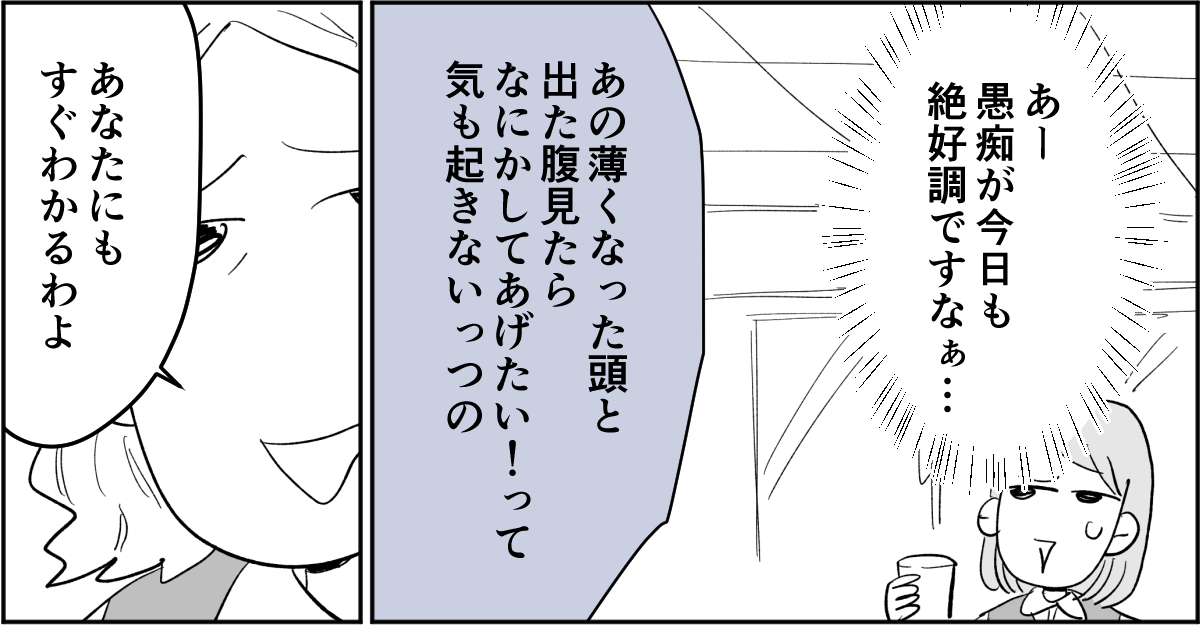 【全4話】毎回旦那さんの悪口ばかり言うのになんで離婚しないの1-2-1