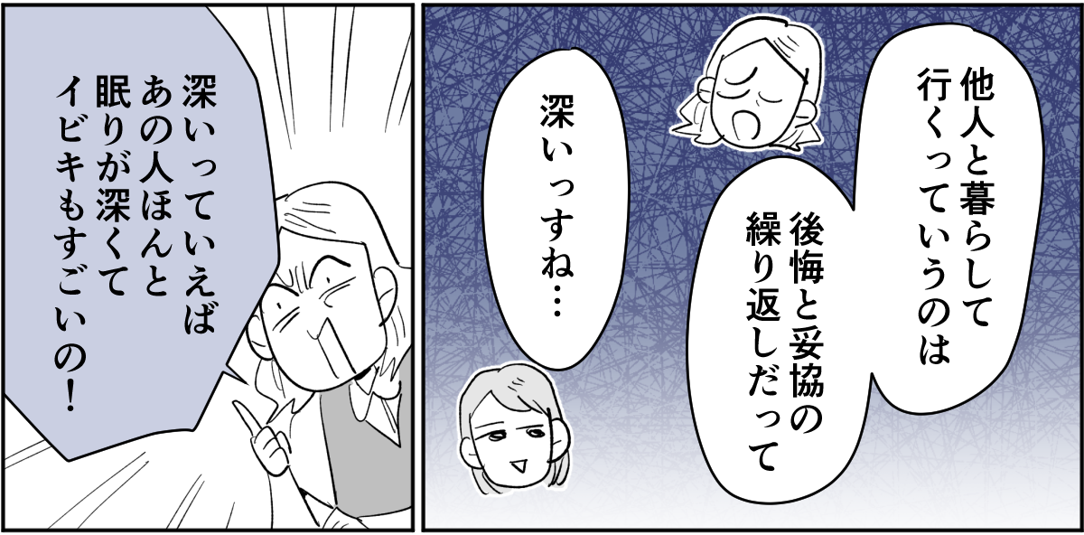 【全4話】毎回旦那さんの悪口ばかり言うのになんで離婚しないの1-2-2