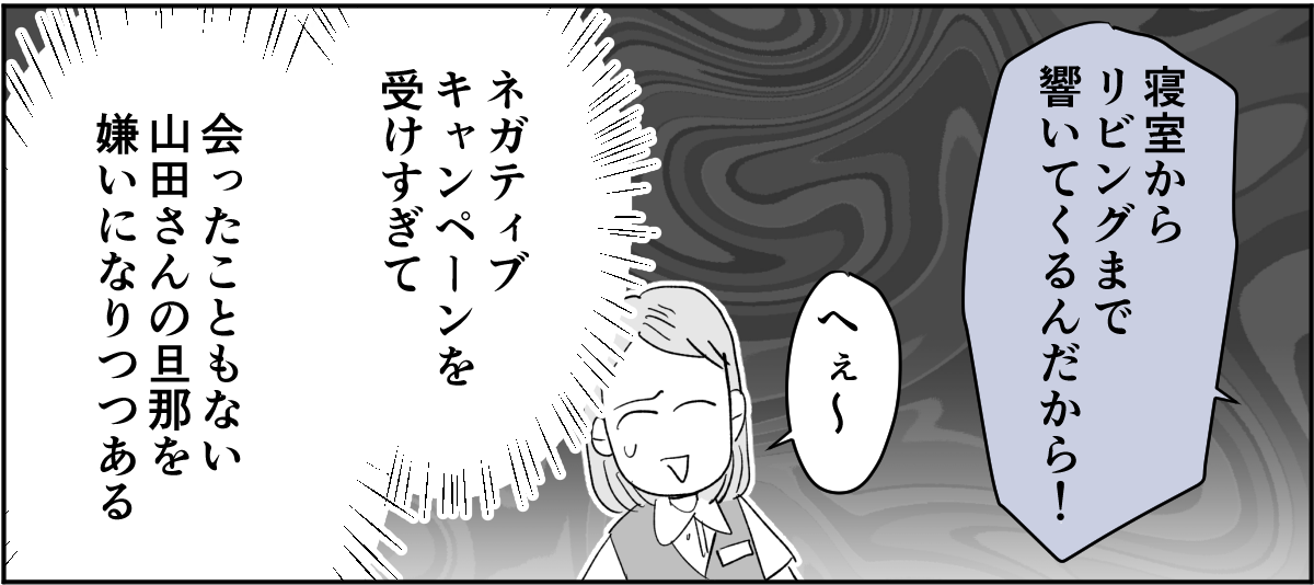 【全4話】毎回旦那さんの悪口ばかり言うのになんで離婚しないの1-2-3