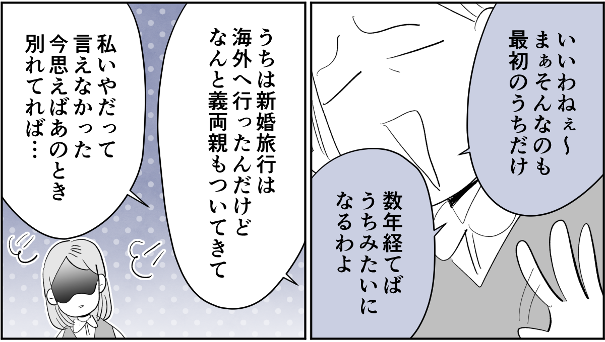 【全4話】毎回旦那さんの悪口ばかり言うのになんで離婚しないの1-3-2