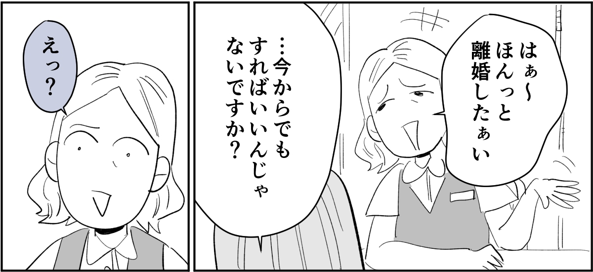 【全4話】毎回旦那さんの悪口ばかり言うのになんで離婚しないの1-3-3