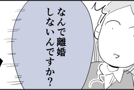 ＜なんで離婚しないの？パンチ＞デジャヴ。旦那の愚痴は気持ちいいが相手を考えるべし【第4話まんが】