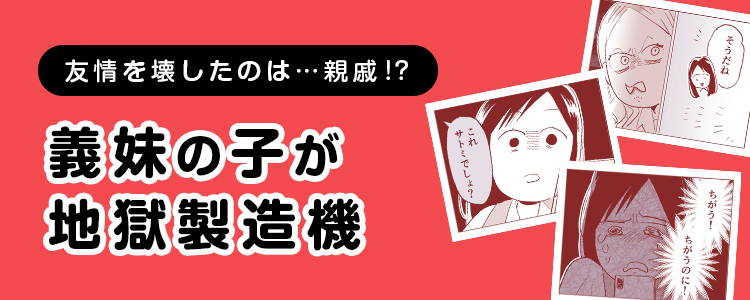 【義妹の子が地獄製造機】バナー