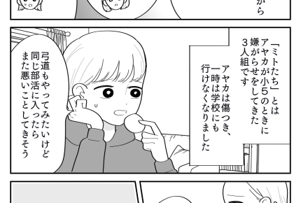 <被害者は諦めるべき?>いじめの加害者と同じ部活?「トラブルになるんじゃ…」迷う私【前編まんが】