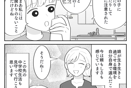 <被害者は諦めるべき?>心配しすぎた?自分が「イキイキと過ごせる!」環境を選んだ娘【後編まんが】