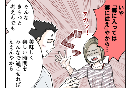 【厳しい!?義母の食事マナー】マナーや常識がいつも正しいとは限らない!<第10話>#4コマ母道場