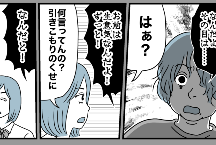 ＜義妹、介護しない宣言！＞早く自立したい！引きこもり兄と男好きの母【第7話まんが：義妹の気持ち】