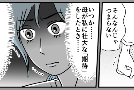 ＜義妹、介護しない宣言！＞大学費用の嘘、許せない！復讐を決意した日【第8話まんが：義妹の気持ち】