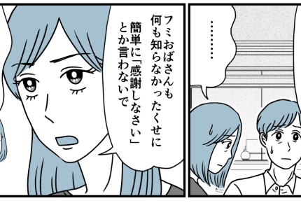 ＜義妹、介護しない宣言！＞義母は毒親だった！？介護を拒否する理由を聞き…絶句！【第10話まんが】