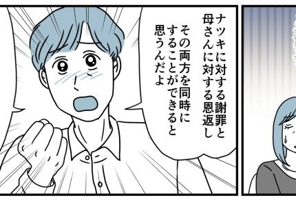 ＜義妹、介護しない宣言！＞「母に恩返し」「妹には償い」語る夫。私も協力すべき？【第11話まんが】