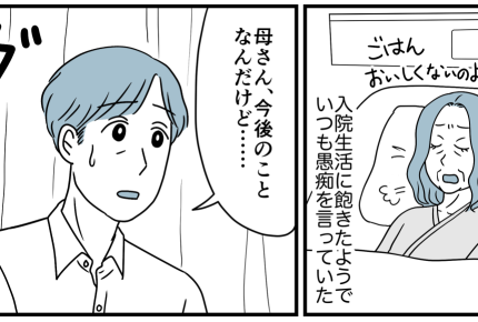 ＜義妹、介護しない宣言！＞入院する母へ「最後の別れ」を言いに来た妹【第13話まんが：夫の気持ち】