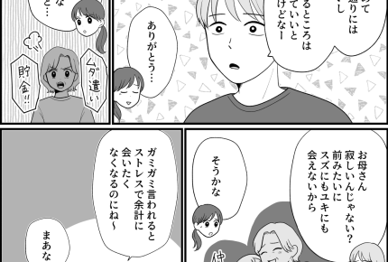 ＜母、ダブルバインド＞友だち親子だった私たち。働くようになってから関係が崩れ…？【第1話まんが】
